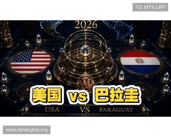 世界杯巴拉圭vs美国官方直播渠道最新信息，提供多平台观看方案和直播时间安排