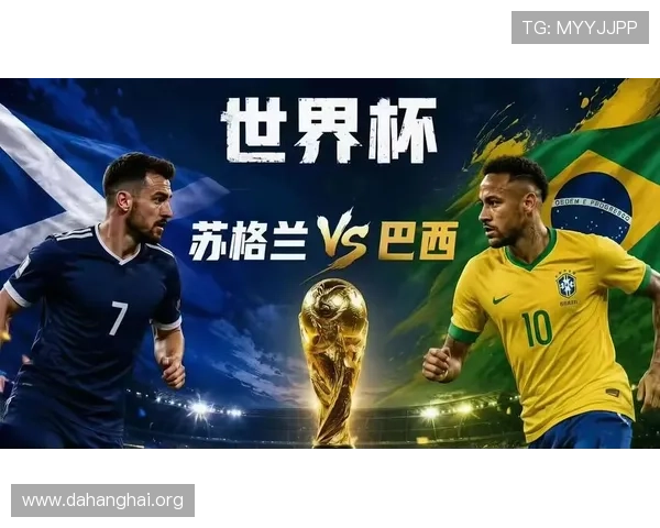 世界杯苏格兰对阵巴西比赛精彩回放全场高清观看指南