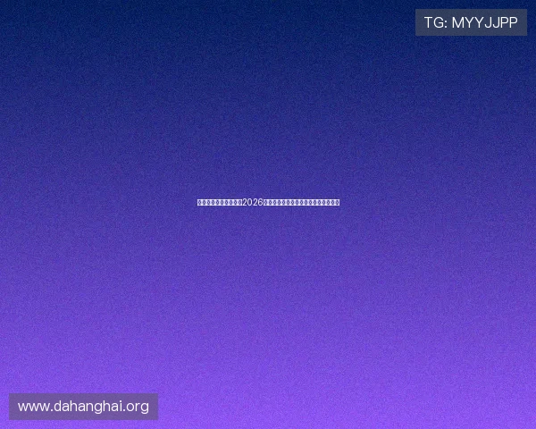 美国对巴拉圭倒计时:2026世界杯小组赛赛程安排与晋级前景预测 美国对巴拉圭倒计时:2026世界杯小组赛赛程安排与晋级前景预测