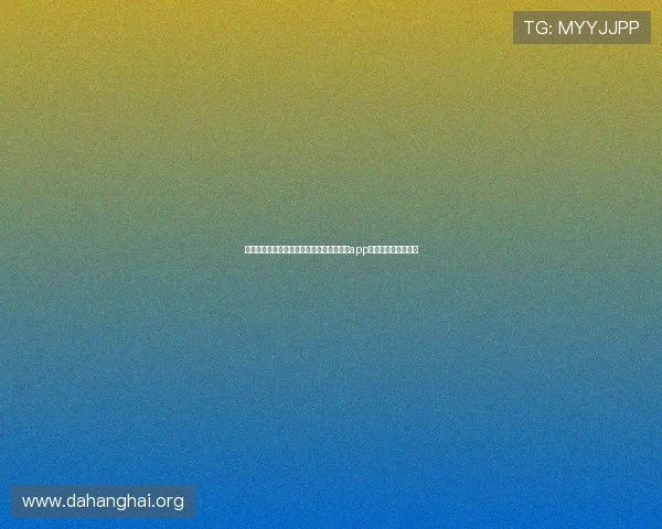 如何安全稳定地下载安装旧版斗球体育直播app完整流程与注意事项 如何安全稳定地下载安装旧版斗球体育直播app完整流程与注意事项